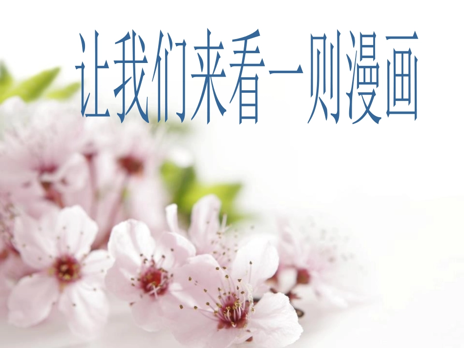 《感恩父母 拥抱亲情》PPT课件[节日主题班会PPT]_第3页