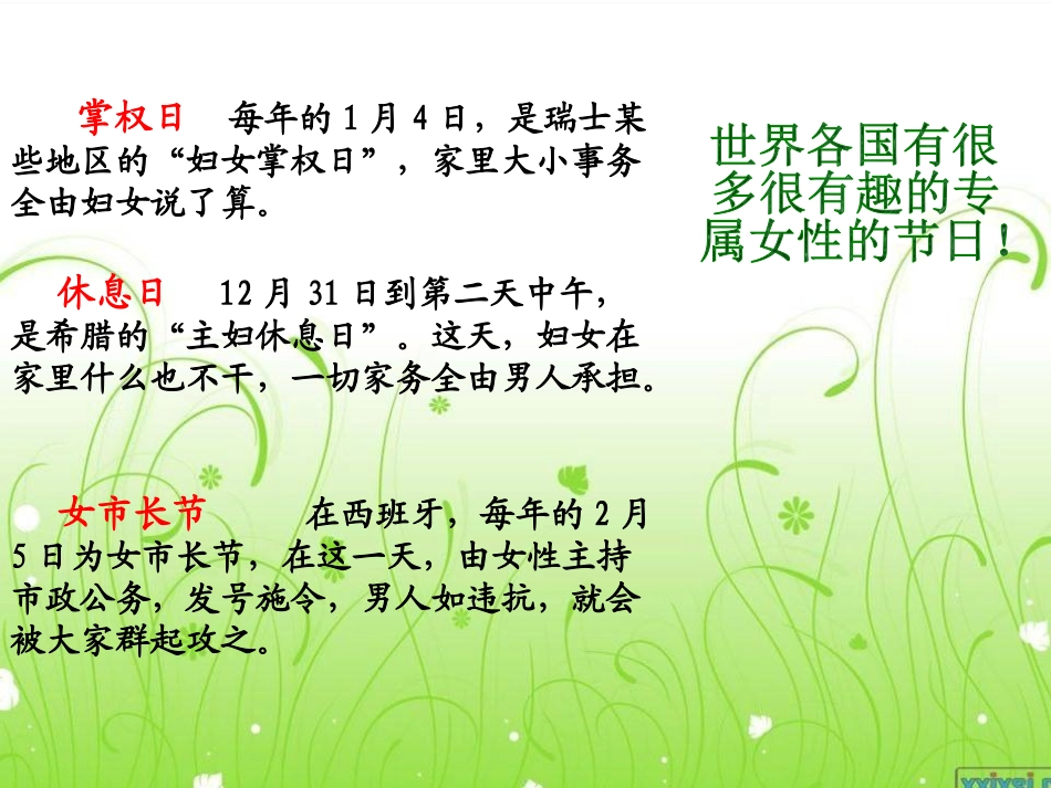《三八妇女节主题班会》PPT课件[节日主题班会PPT]_第3页