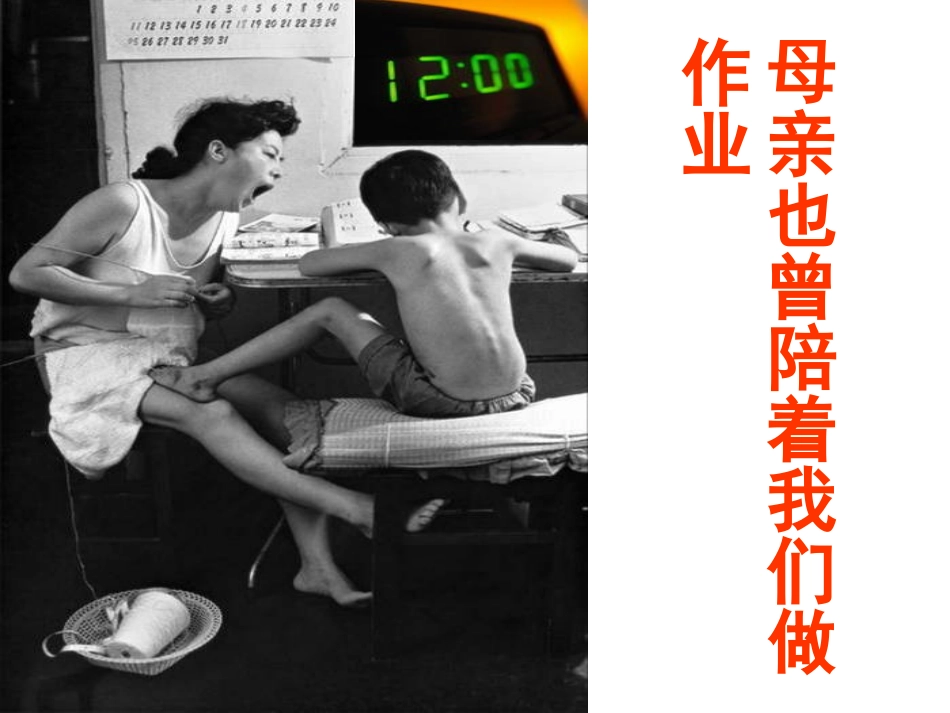 《感恩母亲》PPT课件[节日主题班会PPT]_第2页