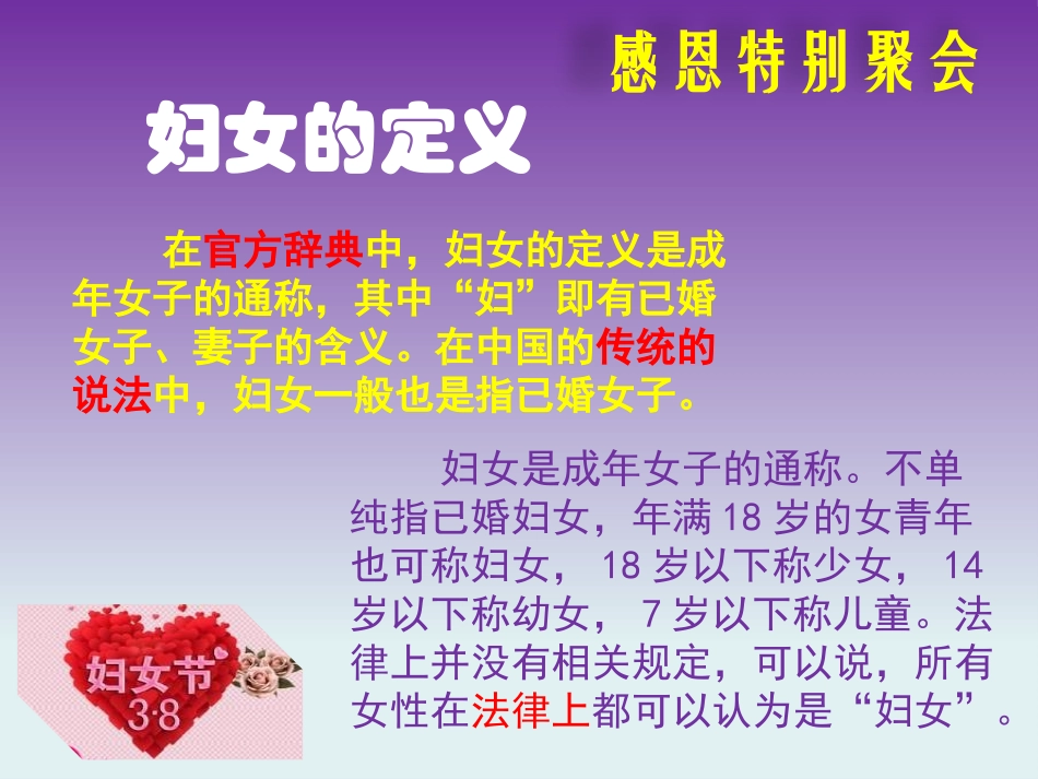 《三八妇女节主题班会》PPT课件[节日主题班会PPT]_第2页