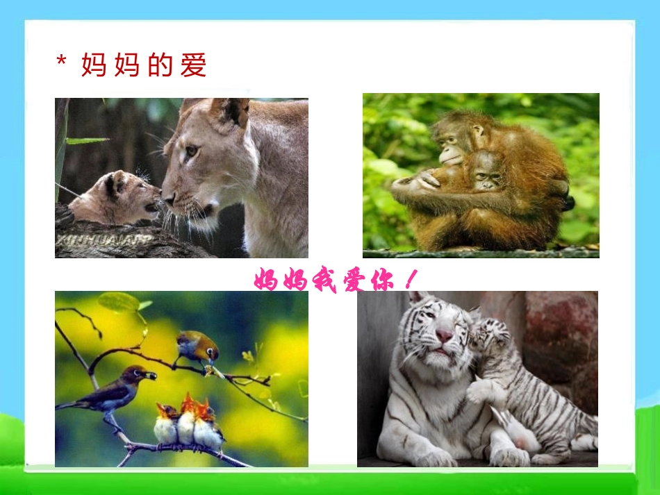《我让妈妈露笑脸》PPT课件[节日主题班会PPT]_第3页