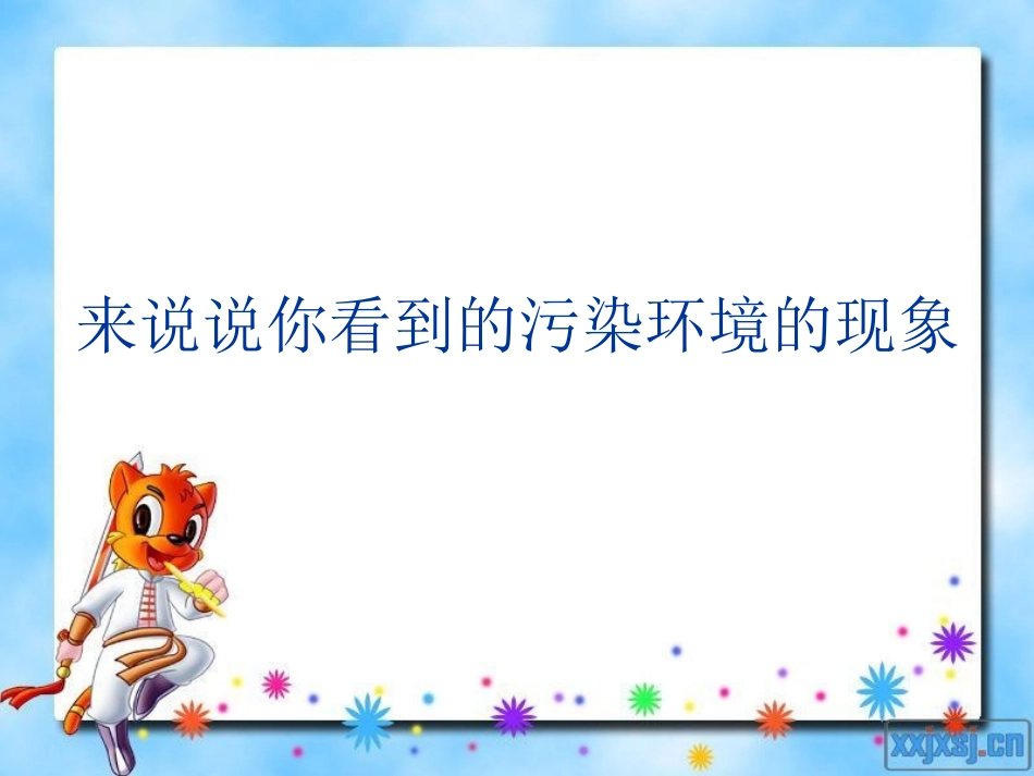 《爱绿 护绿 培绿》PPT课件[节日主题班会PPT]_第3页