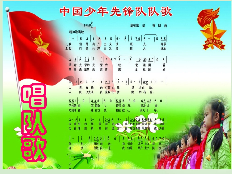 《呼唤明天的绿色》PPT课件[节日主题班会PPT]_第3页