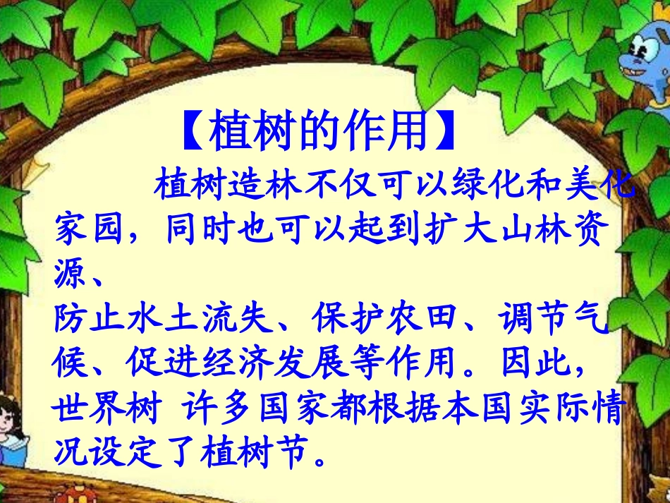 《爱绿植绿护绿》PPT课件[节日主题班会PPT]_第3页