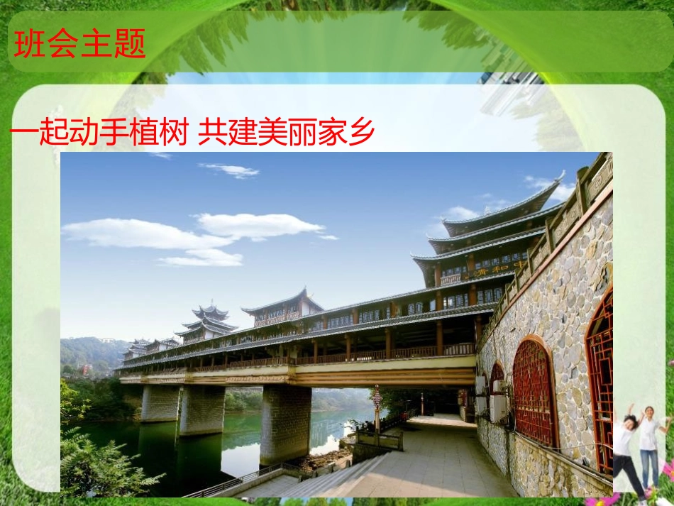 《树是人类最好的朋友》PPT课件[节日主题班会PPT]_第2页