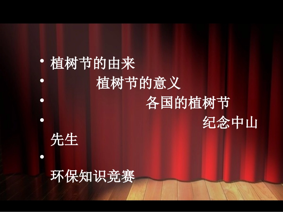 《3.12植树节》PPT课件[节日主题班会PPT]_第2页