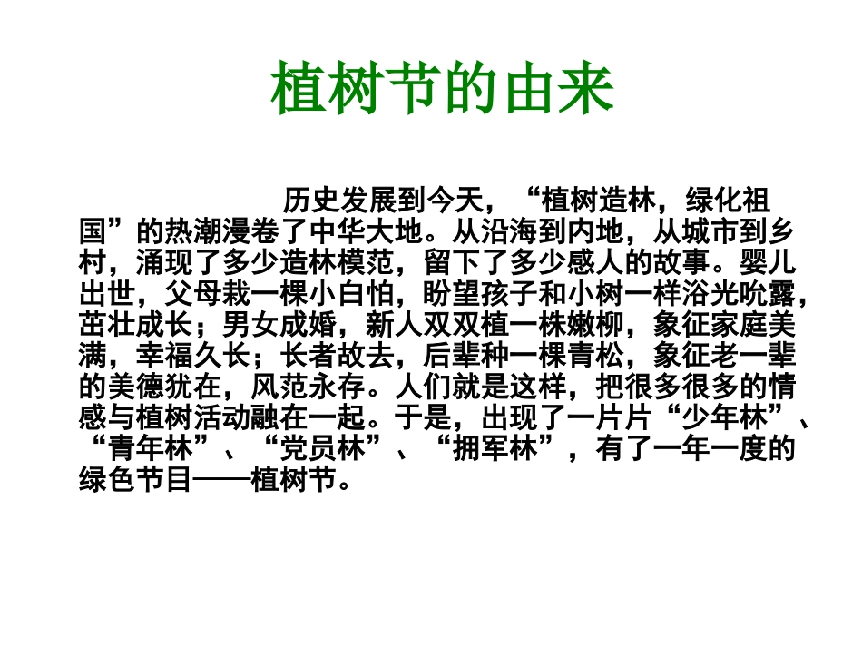 《3.12植树节》PPT课件[节日主题班会PPT]_第3页