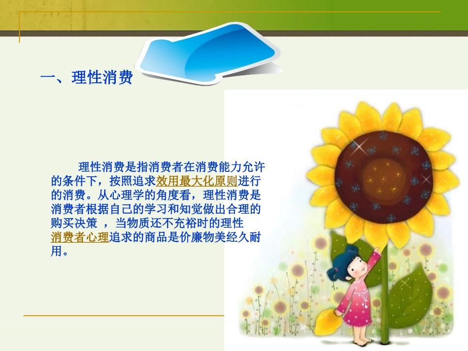 《3.15消费者权益保护日》PPT课件[节日主题班会PPT]_第3页