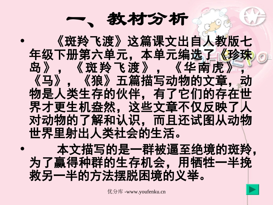 《斑羚飞渡》PPT课件[部编版七年级语文下册]_第3页