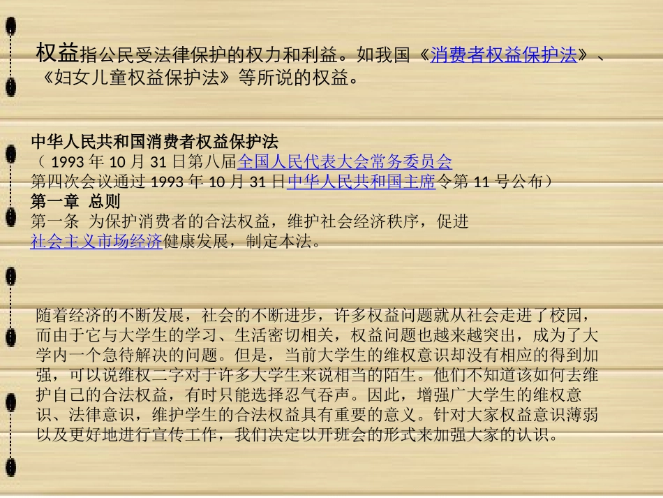 《权益这些事儿》PPT课件[节日主题班会PPT]_第3页