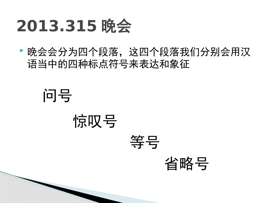 《3.15消费者权益》PPT课件[节日主题班会PPT]_第2页