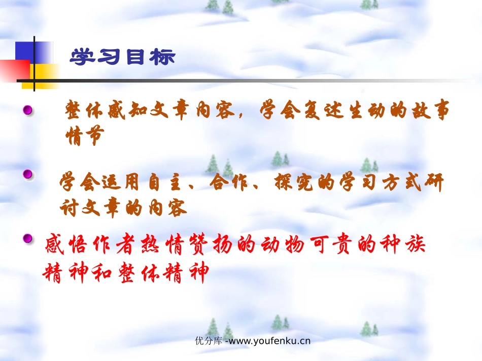 《斑羚飞渡》PPT课件[部编版七年级语文下册]_第2页