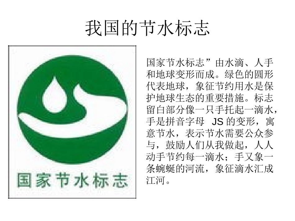 《生命之源-水》PPT课件[节日主题班会PPT]_第2页
