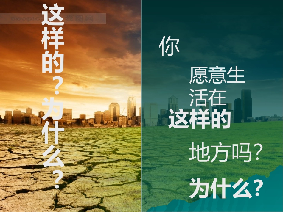《节约用水-从我做起》PPT课件[节日主题班会PPT]_第2页