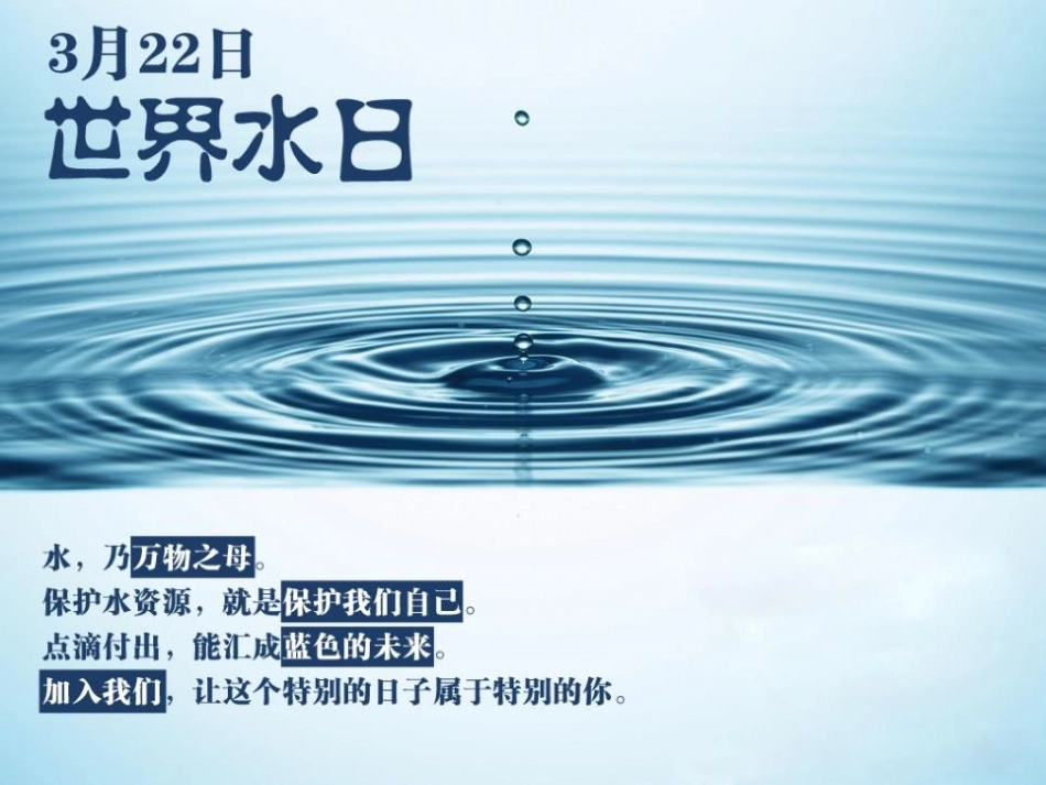 《节约用水 保护环境》PPT课件[节日主题班会PPT]_第2页