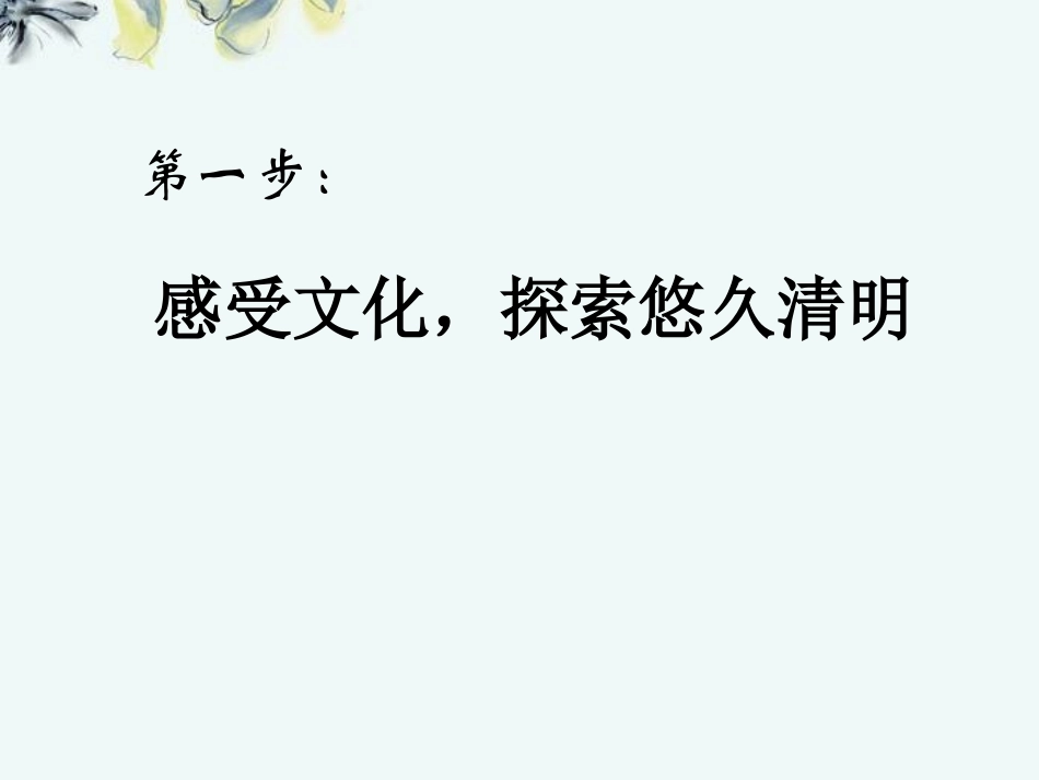 《缅怀先烈,爱我中华》PPT课件[节日主题班会PPT]_第2页