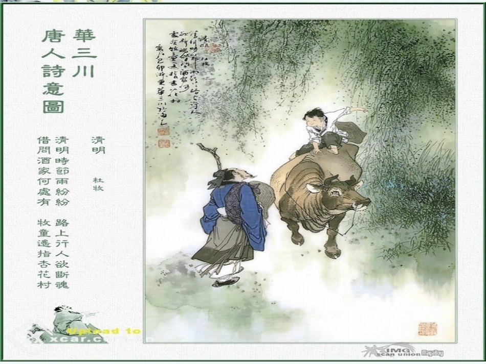 《缅怀先烈,爱我中华》PPT课件[节日主题班会PPT]_第3页