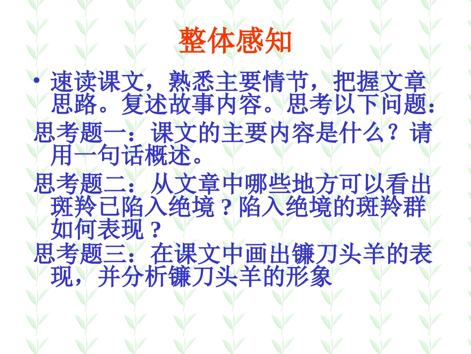 《斑羚飞渡》PPT课件[部编版七年级语文下册]_第2页