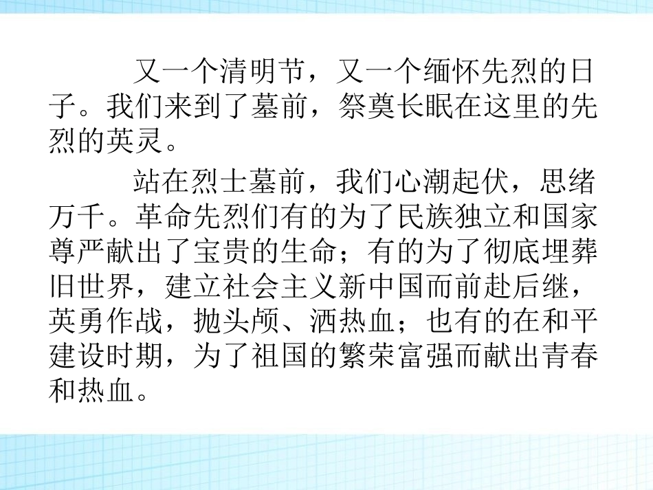 《缅怀XXX烈士 弘扬传统美德》PPT课件[节日主题班会PPT]_第3页