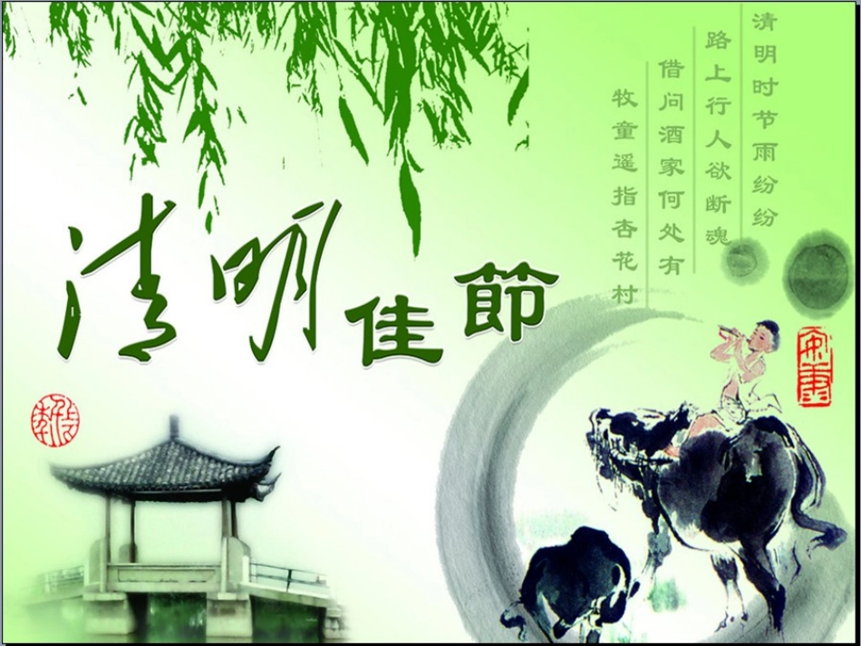 《缅怀XXX先烈,继承XXX遗志！》PPT课件[节日主题班会PPT]_第1页