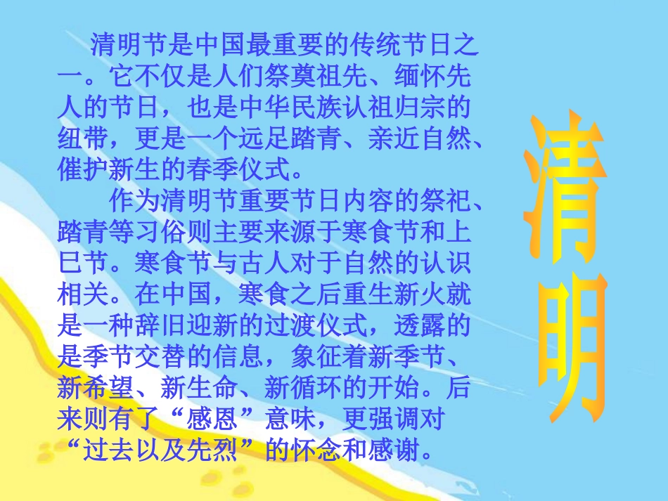 《缅怀XXX先烈,继承XXX遗志！》PPT课件[节日主题班会PPT]_第2页
