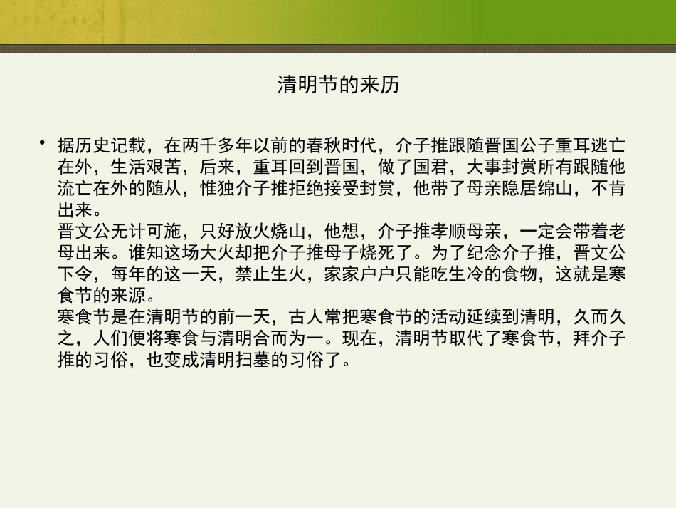 《安全铭记心中》PPT课件[节日主题班会PPT]_第2页