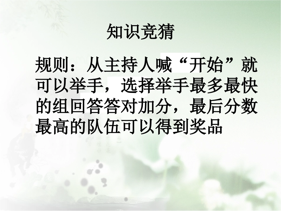 《听风听雨过清明》PPT课件[节日主题班会PPT]_第3页