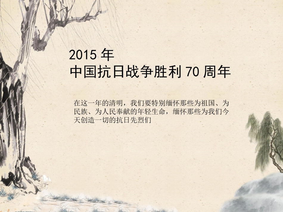 《缅怀先烈过清明》PPT课件[节日主题班会PPT]_第2页