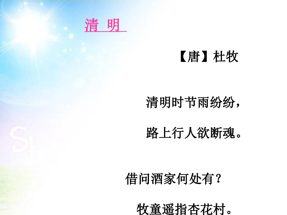 《踏着烈士的足迹前进》PPT课件[节日主题班会PPT]_第2页