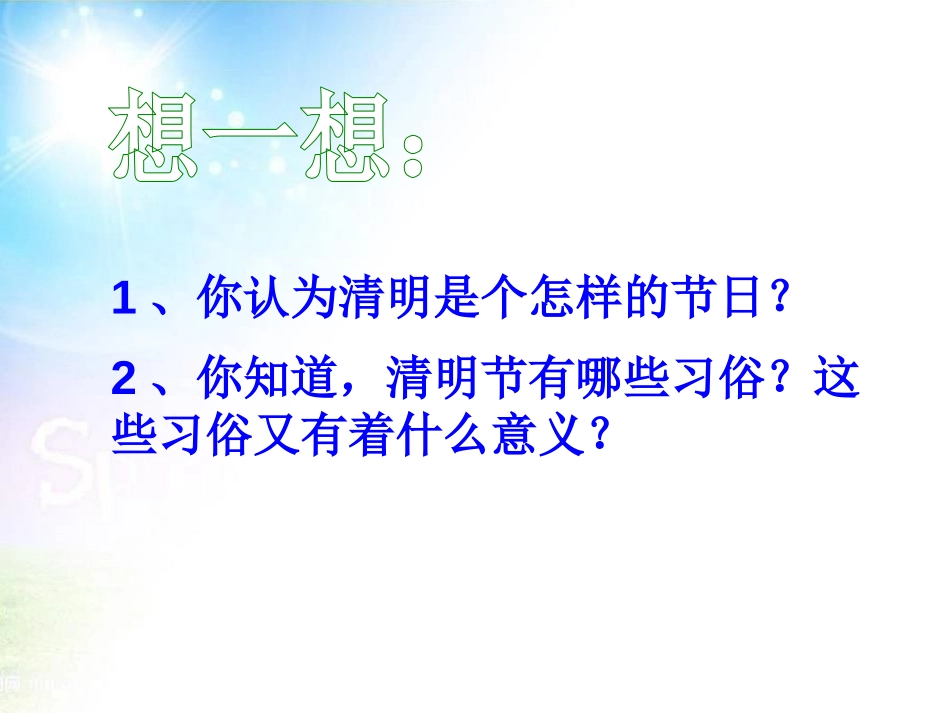《踏着烈士的足迹前进》PPT课件[节日主题班会PPT]_第3页