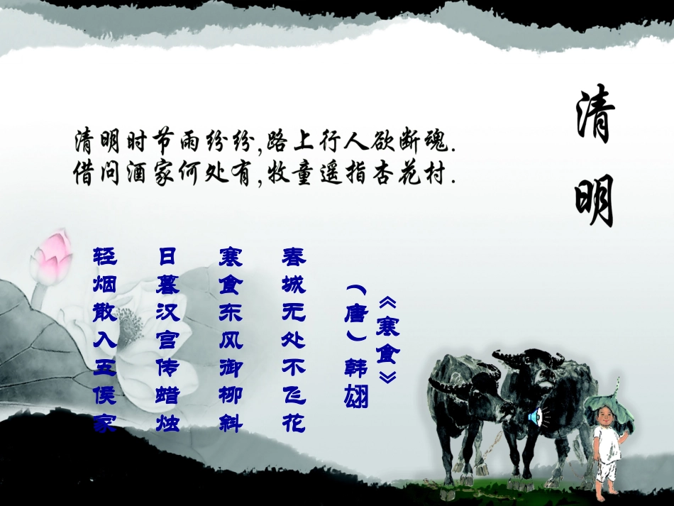 《森林防火》PPT课件[节日主题班会PPT]_第2页