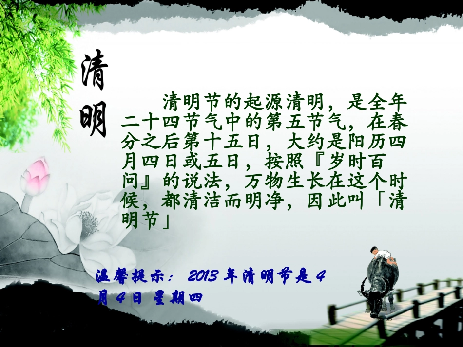 《森林防火》PPT课件[节日主题班会PPT]_第3页