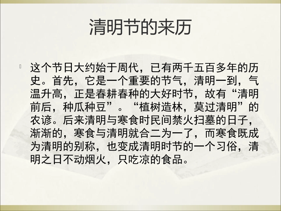 《忆XXX先烈 过文明清明》PPT课件[节日主题班会PPT]_第2页