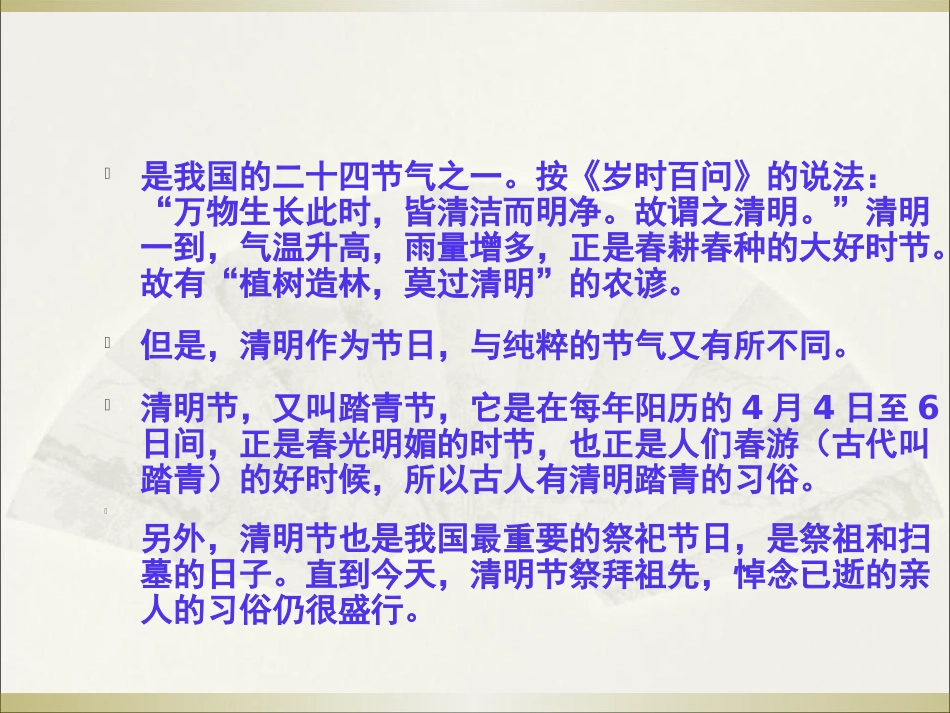 《忆XXX先烈 过文明清明》PPT课件[节日主题班会PPT]_第3页