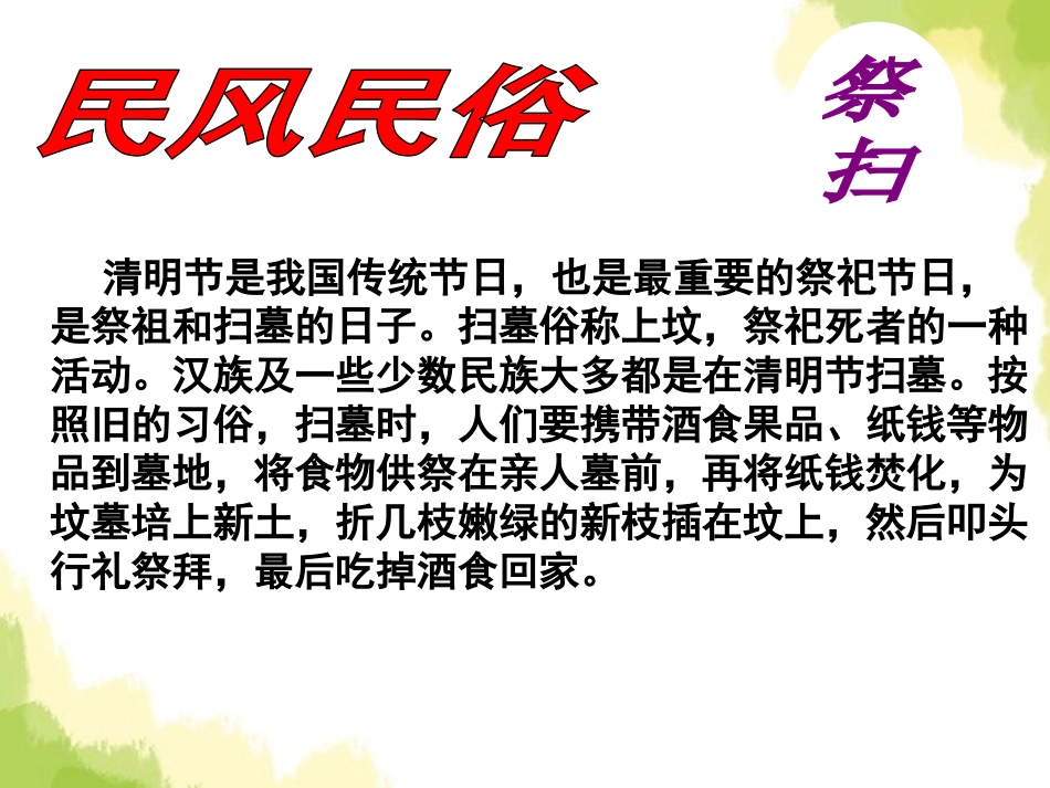 《清明节主题班会》PPT课件[节日主题班会PPT]_第2页