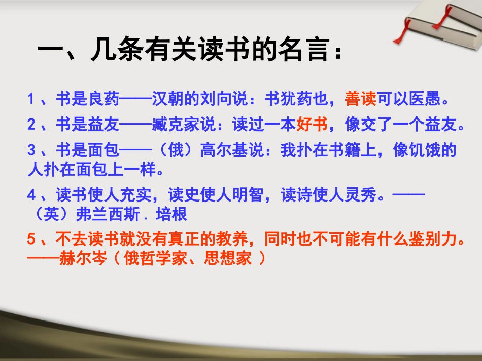 《读书伴我成长》PPT课件[节日主题班会PPT]_第2页