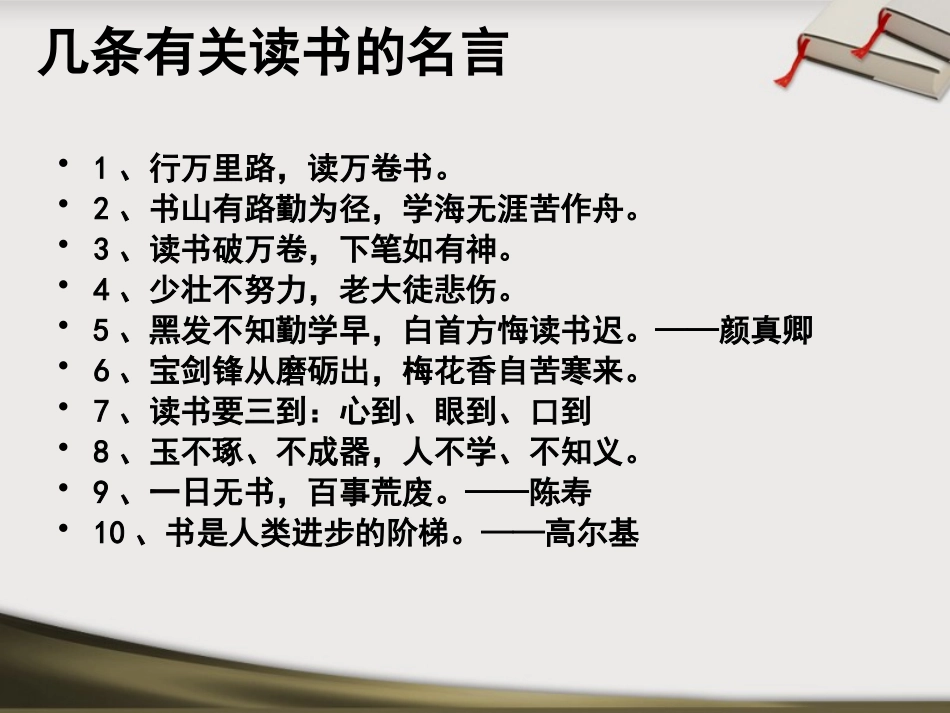 《读书伴我成长》PPT课件[节日主题班会PPT]_第3页