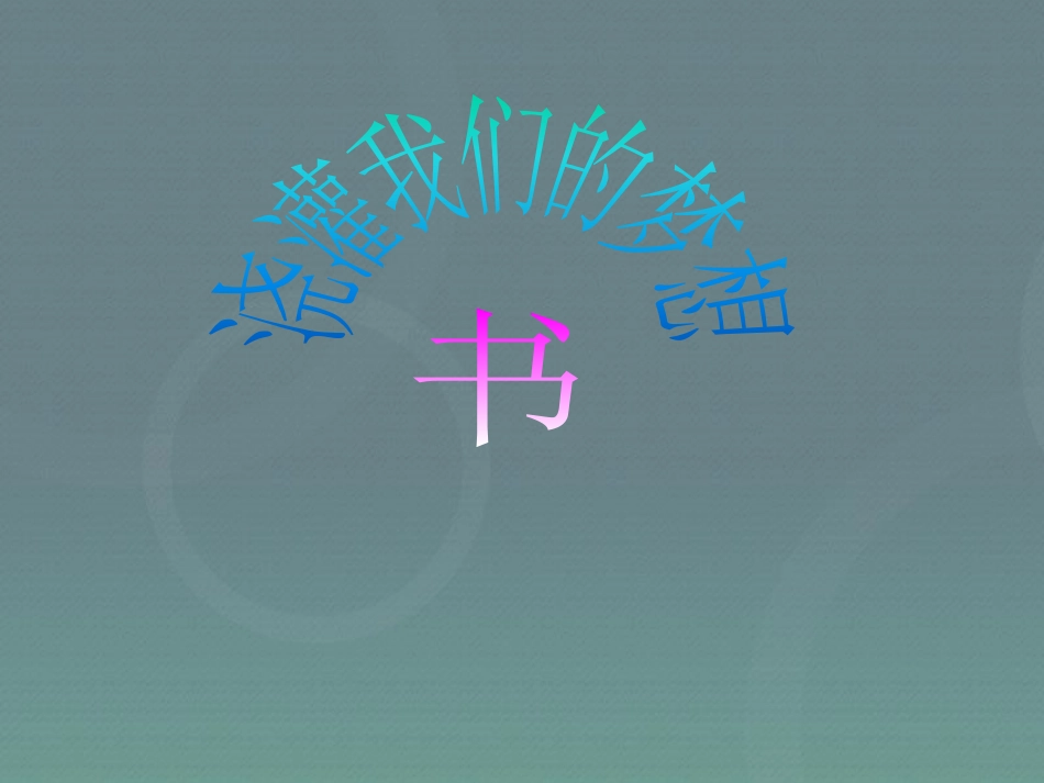 《知识改变命运》PPT课件[节日主题班会PPT]_第2页