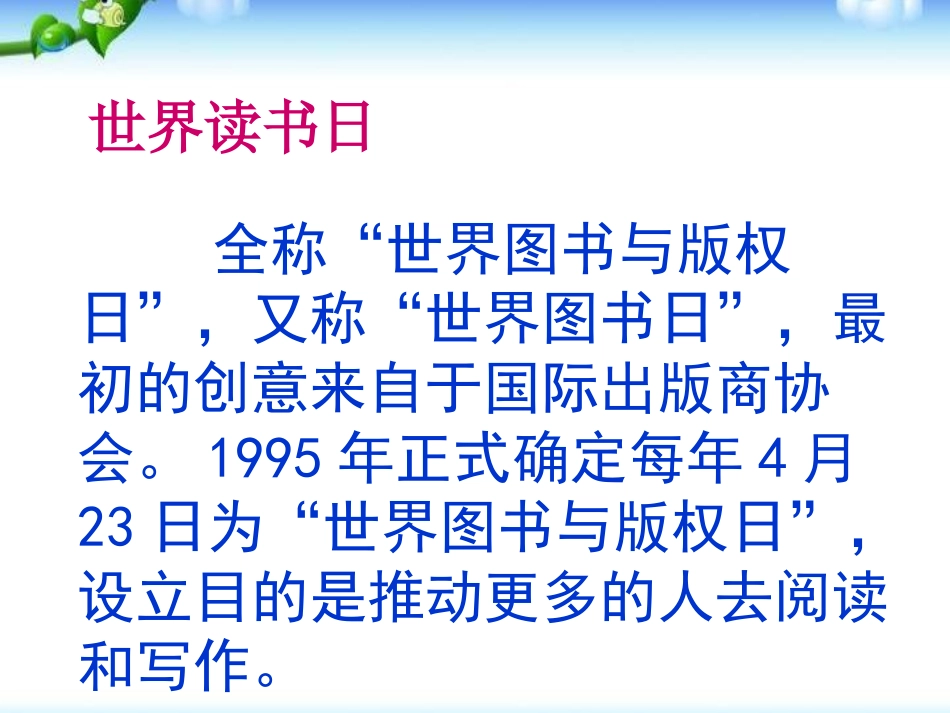 《多读书,读好书》PPT课件[节日主题班会PPT]_第3页