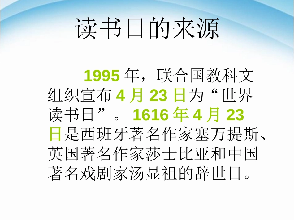 《世界读书日主题班会》PPT课件[节日主题班会PPT]_第2页