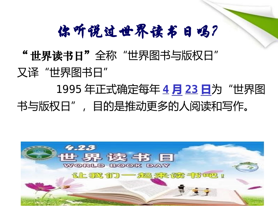 《书籍是人类前进的阶梯》PPT课件[节日主题班会PPT]_第3页