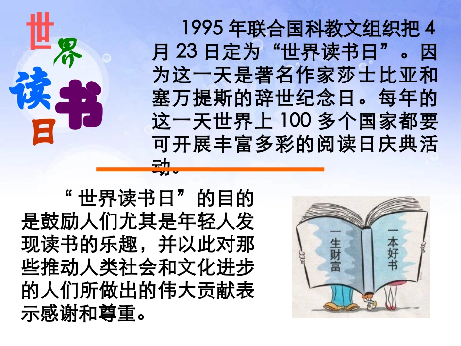 《我读书,我快乐》PPT课件[节日主题班会PPT]_第3页