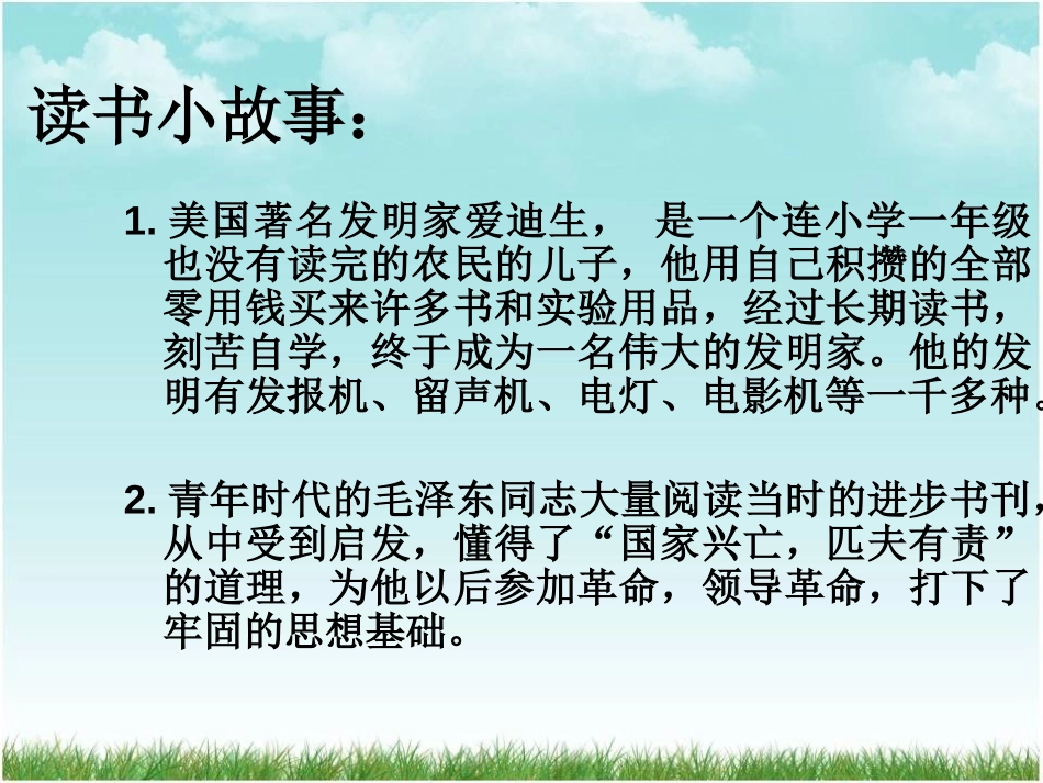 《我爱读书》PPT课件[节日主题班会PPT]_第2页
