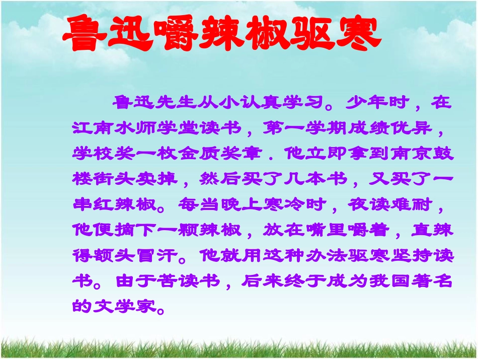 《我爱读书》PPT课件[节日主题班会PPT]_第3页