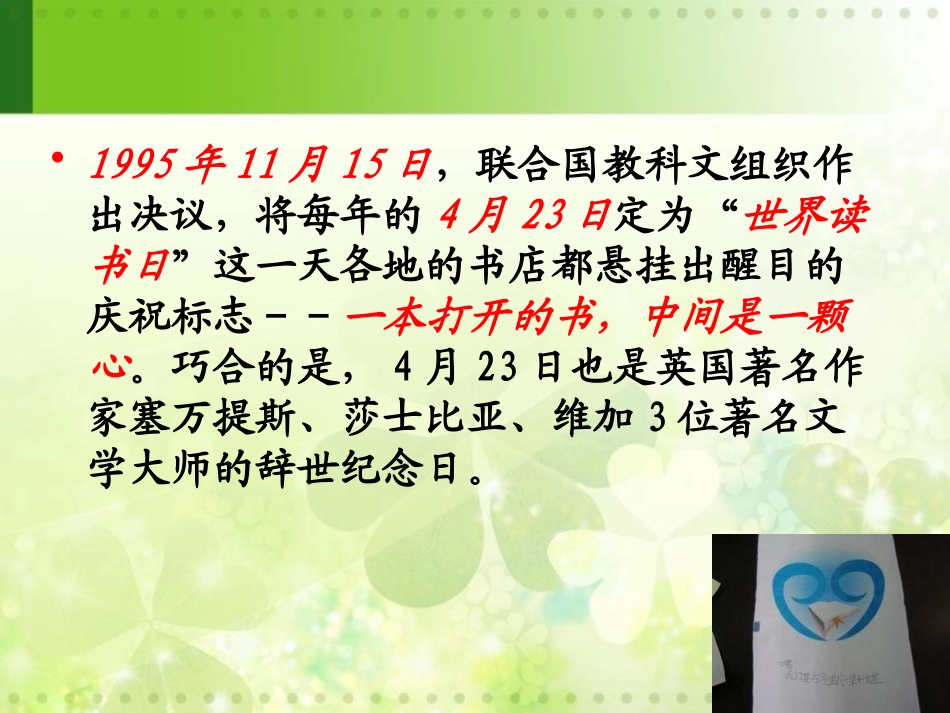 《读书伴我同行》PPT课件[节日主题班会PPT]_第3页
