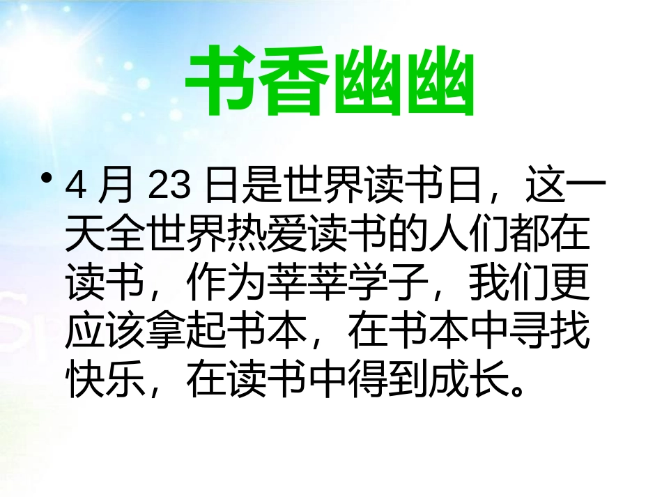 《沐浴书香我成长》PPT课件[节日主题班会PPT]_第2页