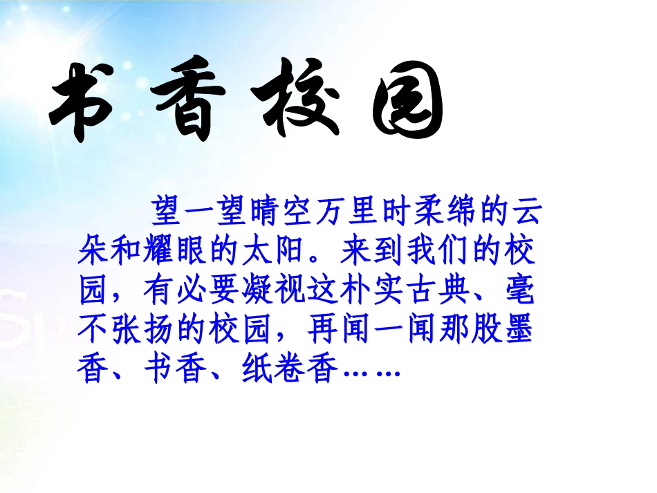《沐浴书香我成长》PPT课件[节日主题班会PPT]_第3页