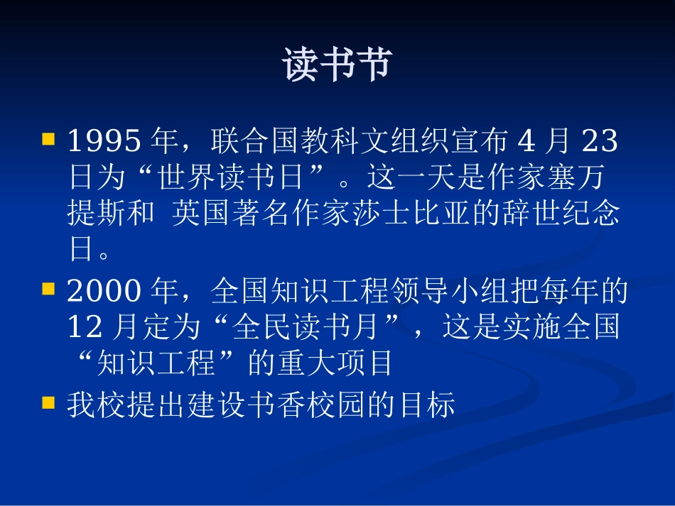 《如何阅读》PPT课件[节日主题班会PPT]_第2页