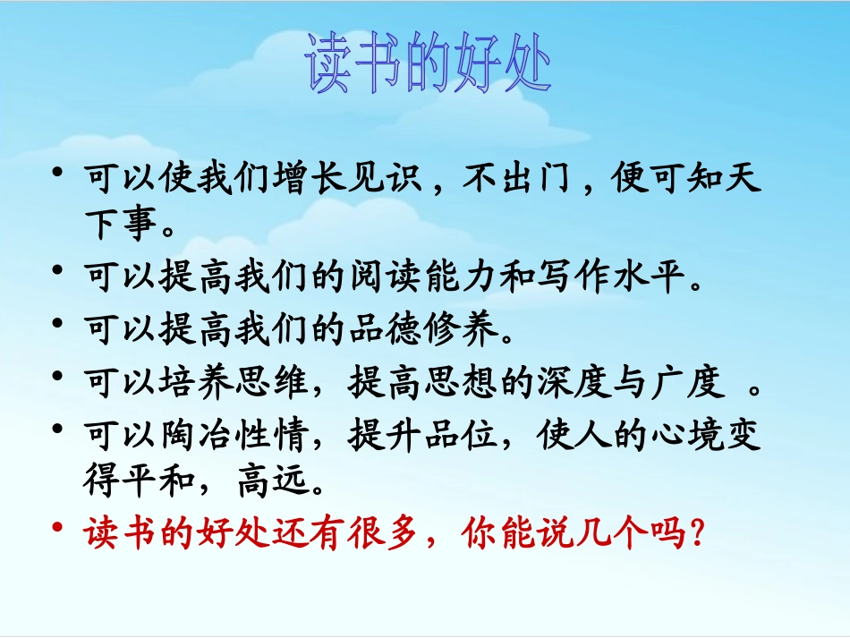 《我读书,我快乐！》PPT课件[节日主题班会PPT]_第2页
