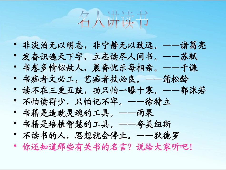 《我读书,我快乐！》PPT课件[节日主题班会PPT]_第3页